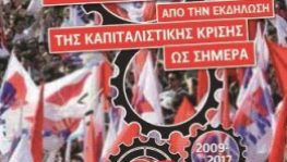 Λεύκωμα του ΠΑΜΕ: Απεργιακοί Αγώνες Κινητοποιήσεις από την εκδήλωση της καπιταλιστικής κρίσης ως σήμερα